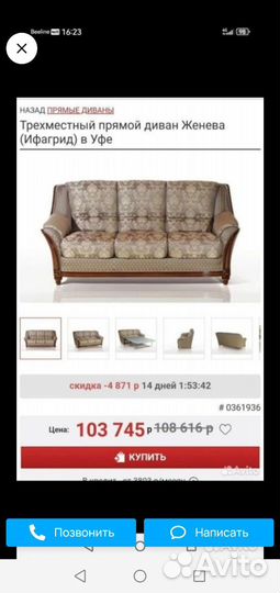 Диван Женева бу массив дерева