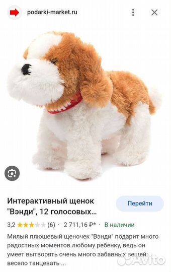 Мягкая игрушка