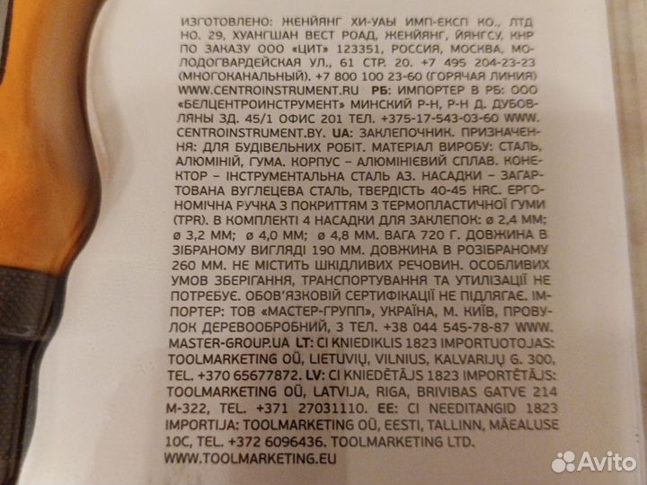 1823 центро заклепочник 2,4/3,2/4/4,8мм