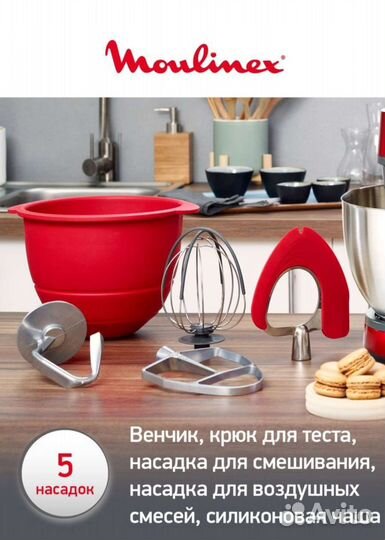 Кухонная машина moulinex QA530G10