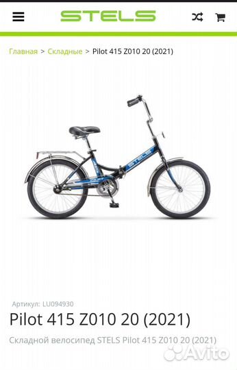Велосипед новый складной Stels Pilot 415 