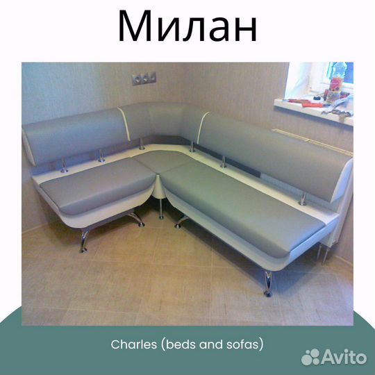 Диван угловой кухонный