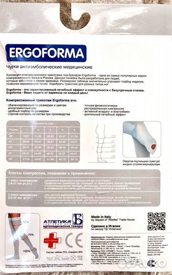 Компрессионные чулки, антиэмболические медицинские