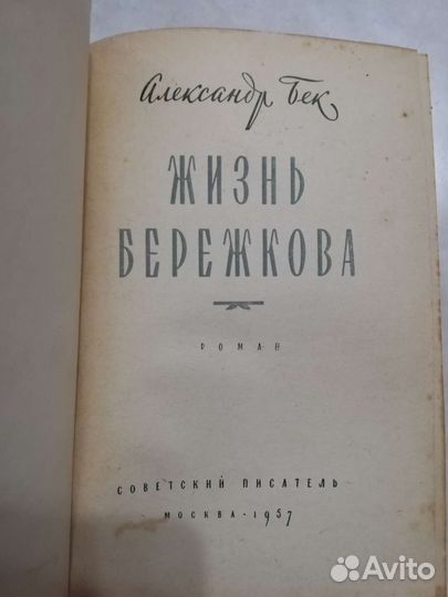 Книги СССР 1950х-60х годов