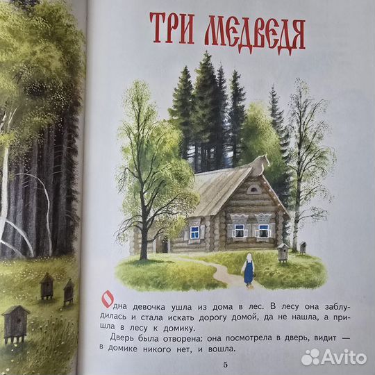 Русские сказки илл.Николая Устинова