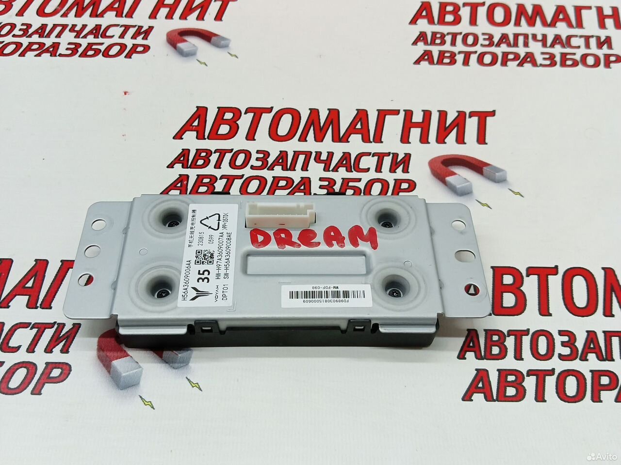 Зарядка беспроводная Voyah Dream