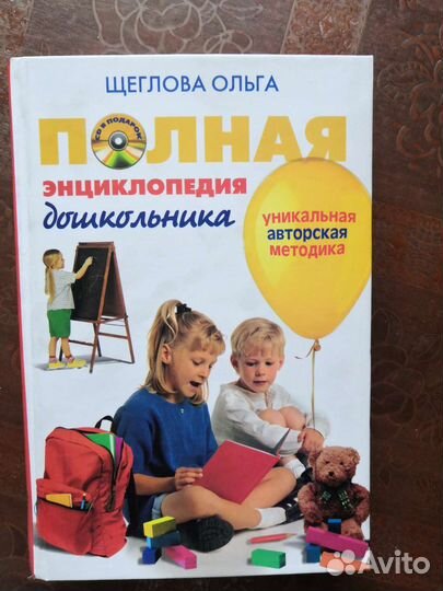 Энциклопедия Щеглова Ольга