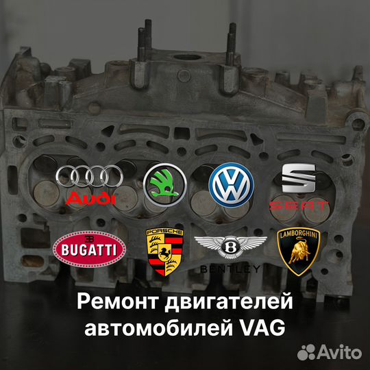 Ремонт двигателя автомобилей VAG