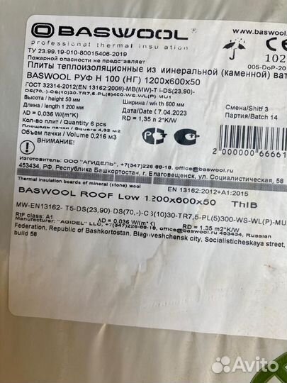 Плиты теплоизоляционные baswool Руф Н100