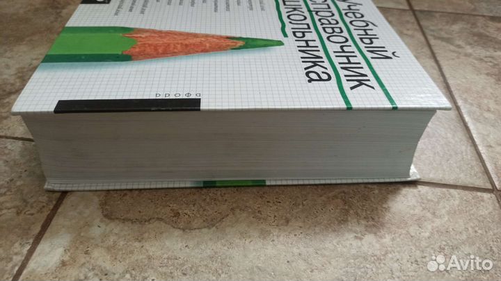 Учебный справочник школьника