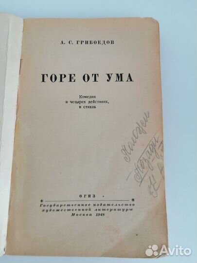 Книга СССР 1948 Горе от ума