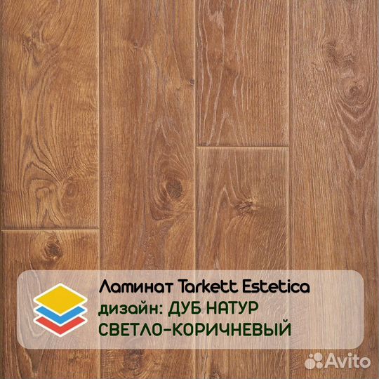 Ламинат Таркетт Эстетика 33 класс