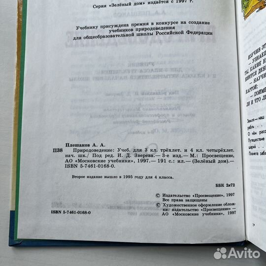 Природоведение Учебник 1997 Плешаков