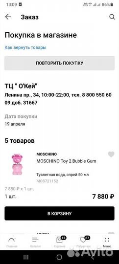 Туалетная вода TOY 2 bubble GUM от moschino