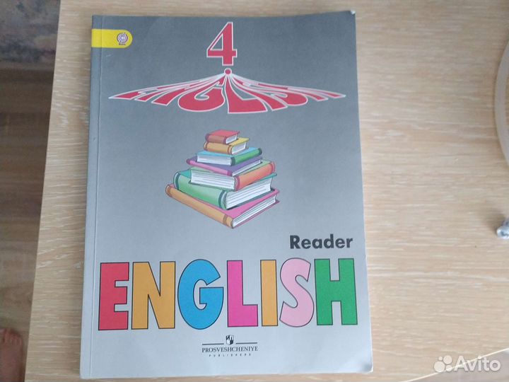 Книга для чтения 4 класс английский язык Верещаг