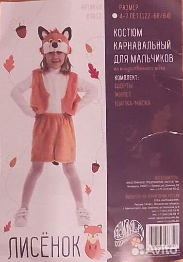 Карнавальный костюм для мальчика