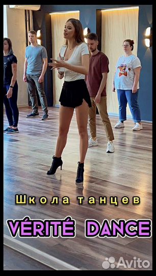 Школа танцев vérité dance