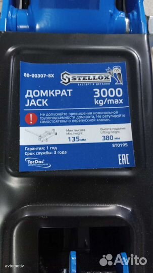 Домкрат подкатной 3 тонны