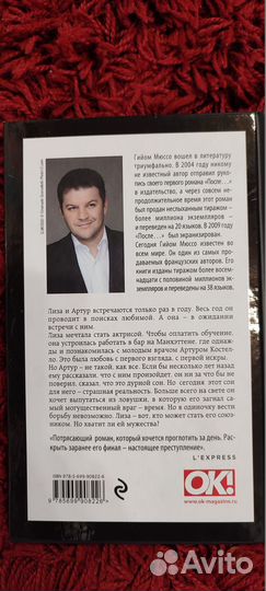 Гийом Мюссо 