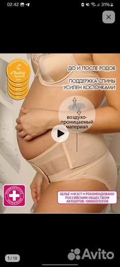 Бандаж для беременных и после родов