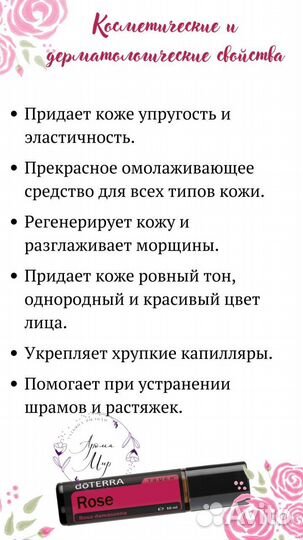 DoTerra Роза дамасская роллер Дотерра 10мл