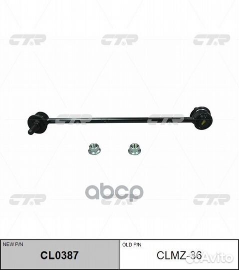CL0387 Стойка стабилизатора перед прав/лев