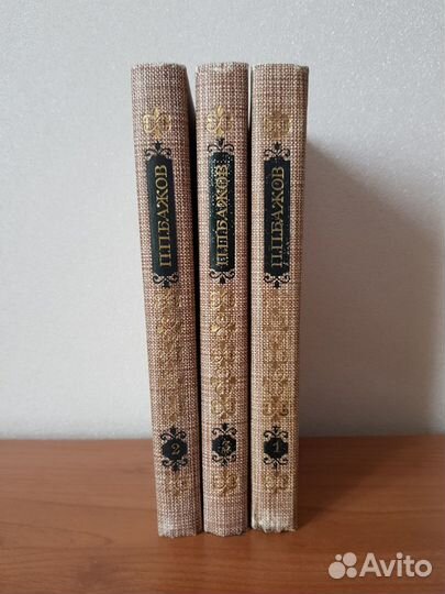 Очень красивое собрание сочинений Бажова