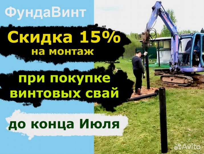 Винтовые сваи свсн 89/250/3000