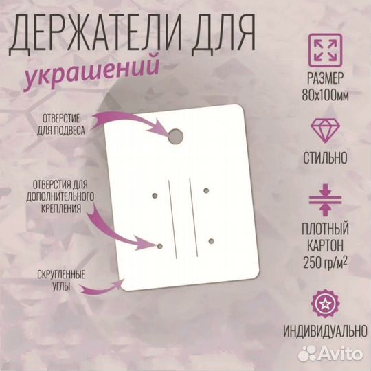 Подложка/хедеры/держатели для украшений (100 штук)