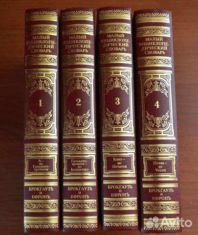 Малый энциклопедический словарь.(Ефрон Брокгауз)