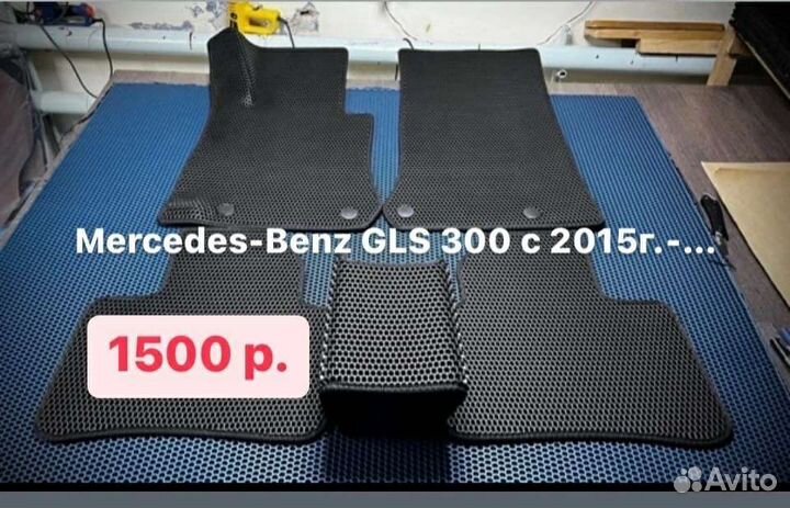 Автомобильные Eva коврики для Mercedes-Benz GLS300