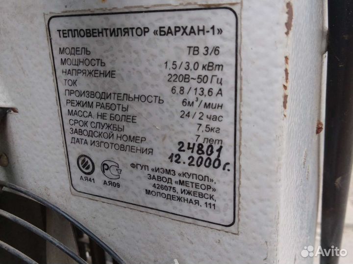 Тепловентилятор 