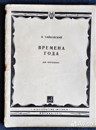 Ноты для фортепиано