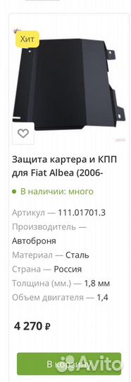 Защита картера двигателя