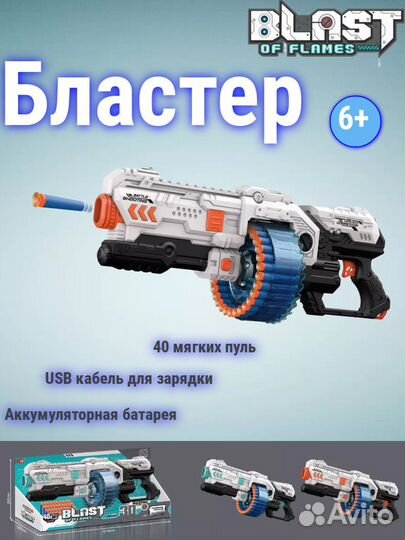 Игровое оружие Бластер