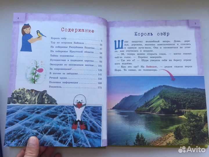 Книга для детей Байкал - чудо России