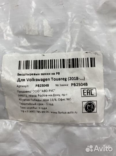 Механический замок на рулевой вал VW Touareg