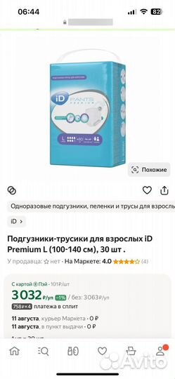 Подгузники для взрослых