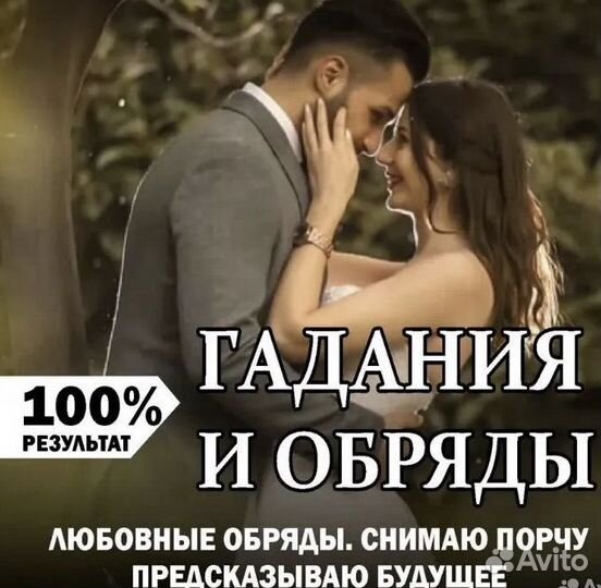 Гадание магия приворот