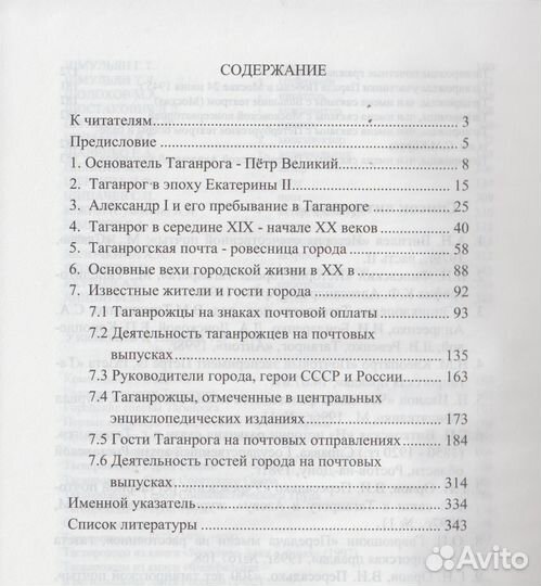 Книга - История Таганрога в почтовых выпусках