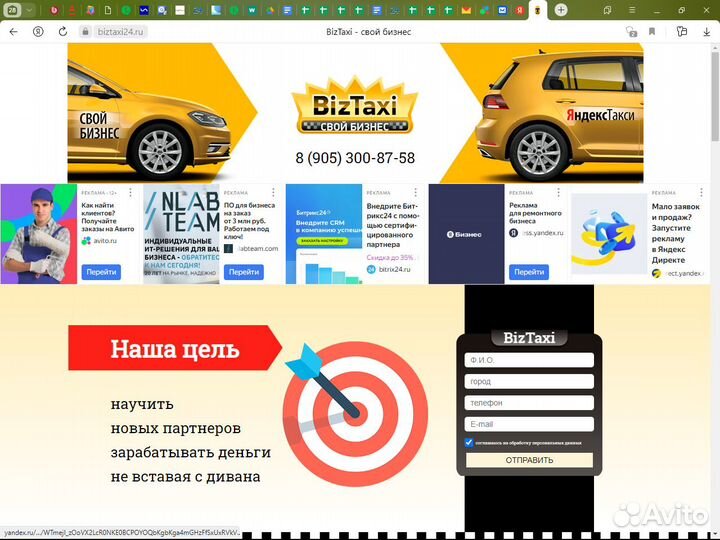 Действующий сайт Такси/подключен рся/трафик