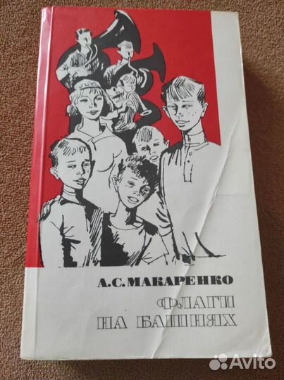 Книги Макаренко А. С