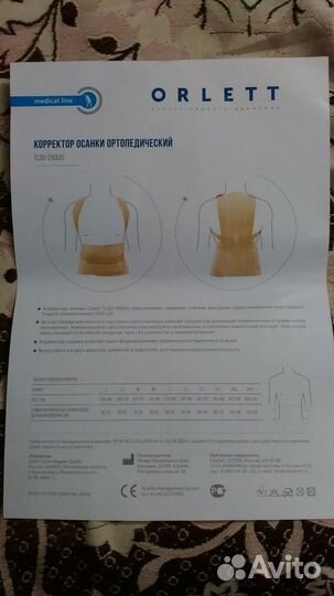 Корректор осанки