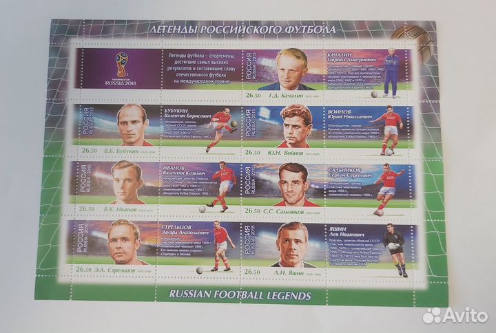 Марки чемпионат мира по футболу в России 2018