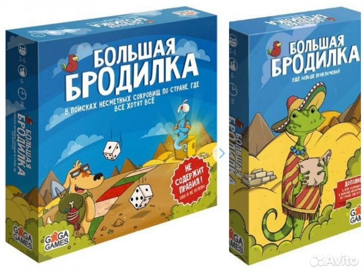 Новая Большая бродилка + дополнение