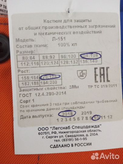 Защитный костюм