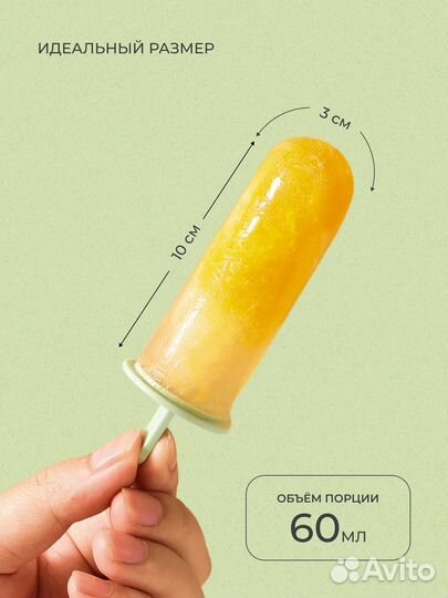 Форма для мороженого