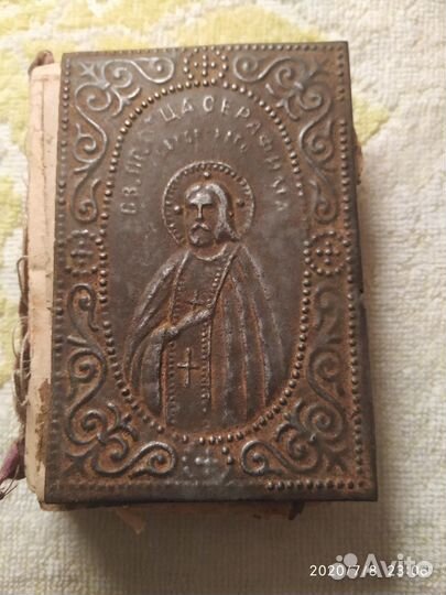 Молитвенник