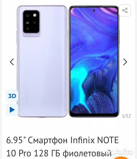 Infinix NOTE 10 Pro, 8/128 ГБ