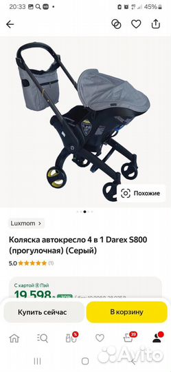 Коляска автокресло